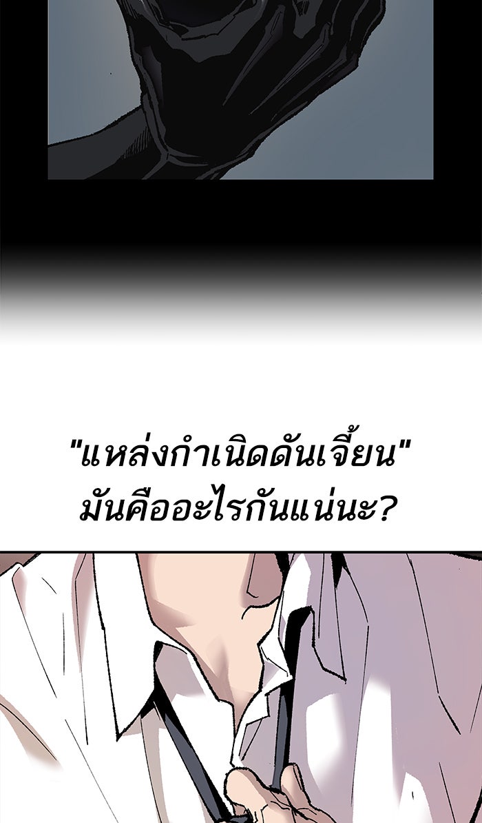 ยอดคนเลเวลทะลุ - หน้า 73