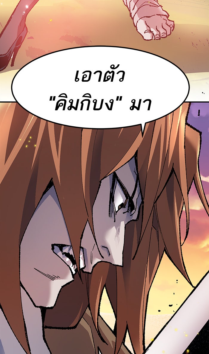 ยอดคนเลเวลทะลุ - หน้า 91