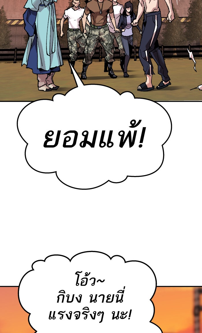 ยอดคนเลเวลทะลุ - หน้า 124