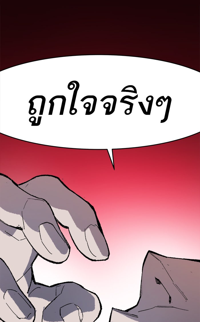 ยอดคนเลเวลทะลุ - หน้า 36
