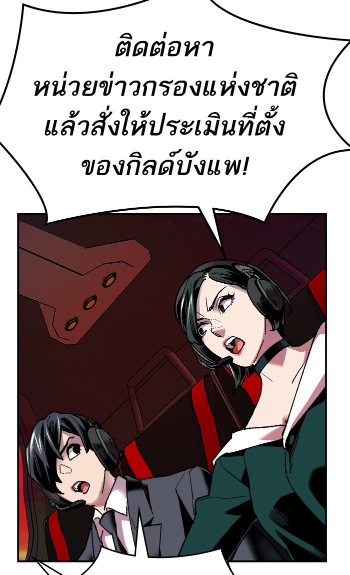 ยอดคนเลเวลทะลุ - หน้า 76