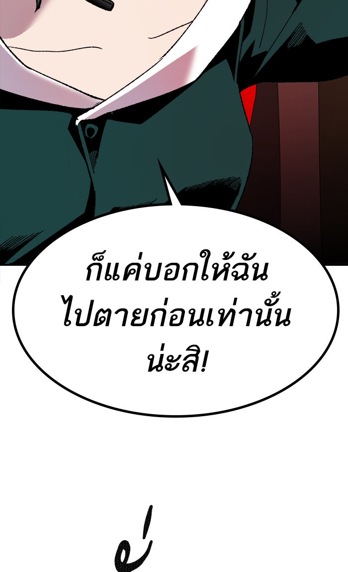 ยอดคนเลเวลทะลุ - หน้า 81