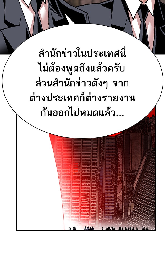ยอดคนเลเวลทะลุ - หน้า 117