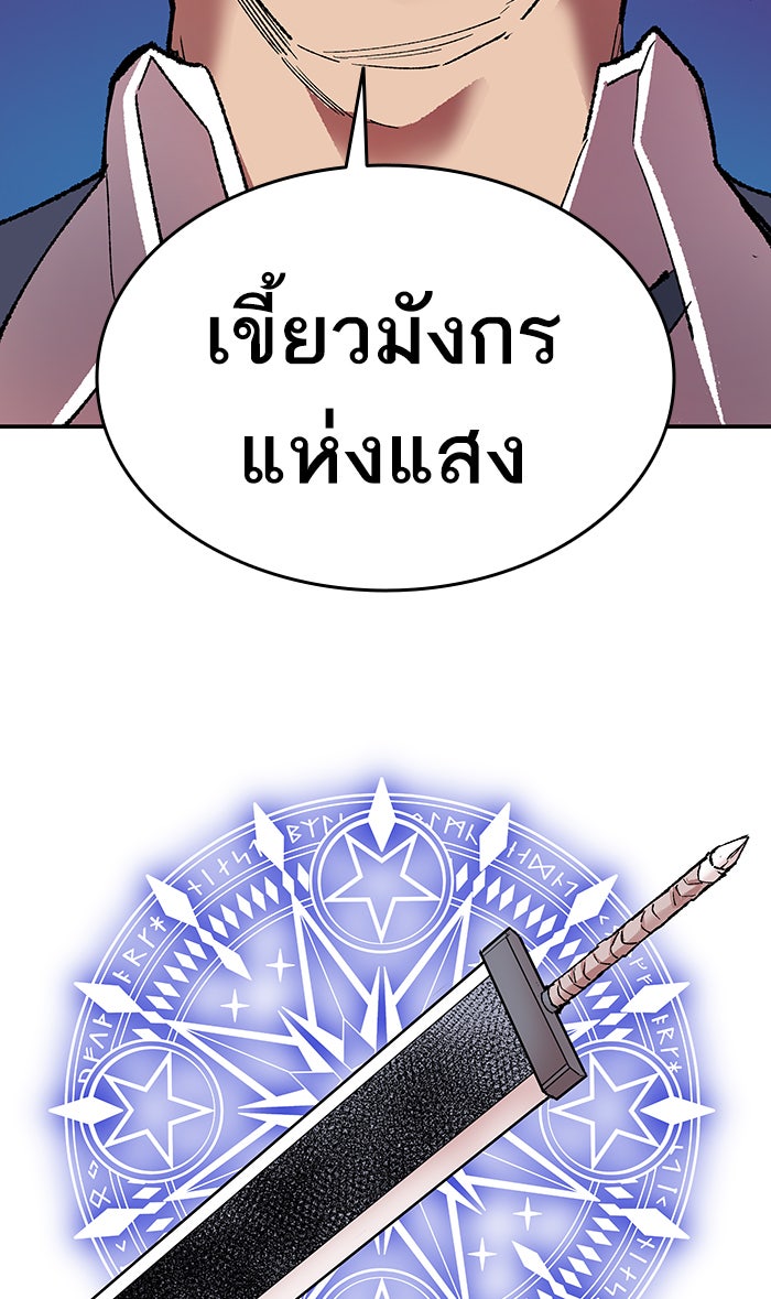 ยอดคนเลเวลทะลุ - หน้า 127