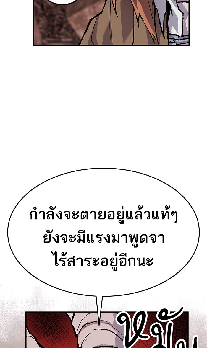 ยอดคนเลเวลทะลุ - หน้า 139