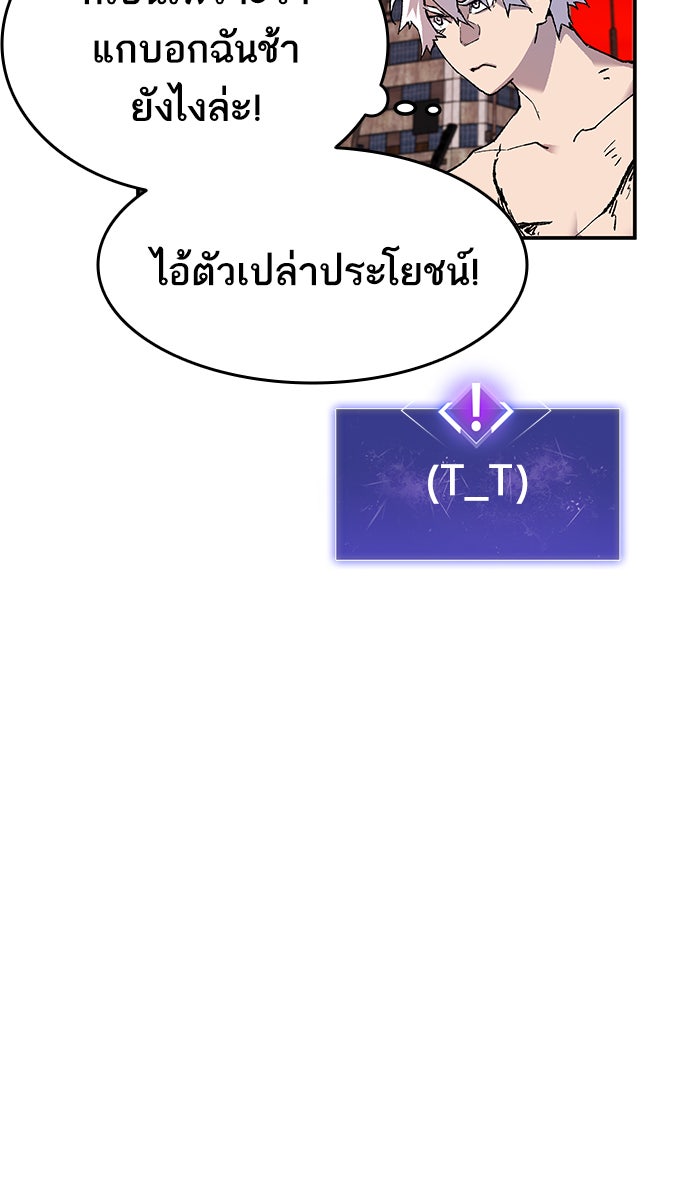 ยอดคนเลเวลทะลุ - หน้า 158
