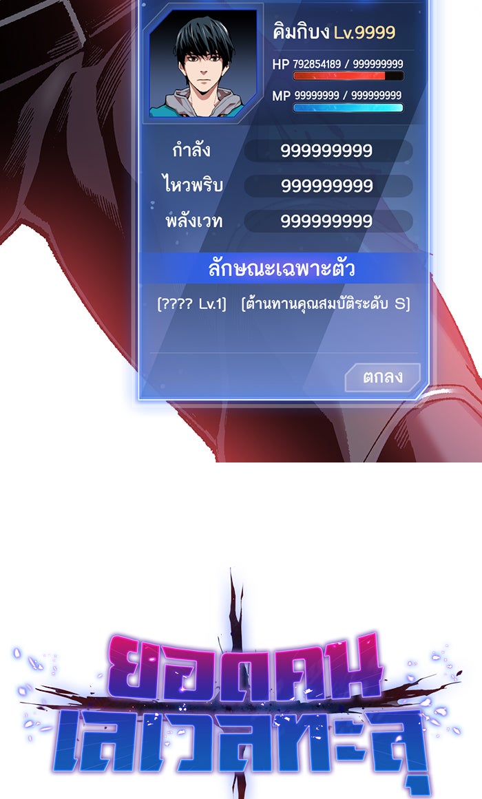 ยอดคนเลเวลทะลุ - หน้า 27