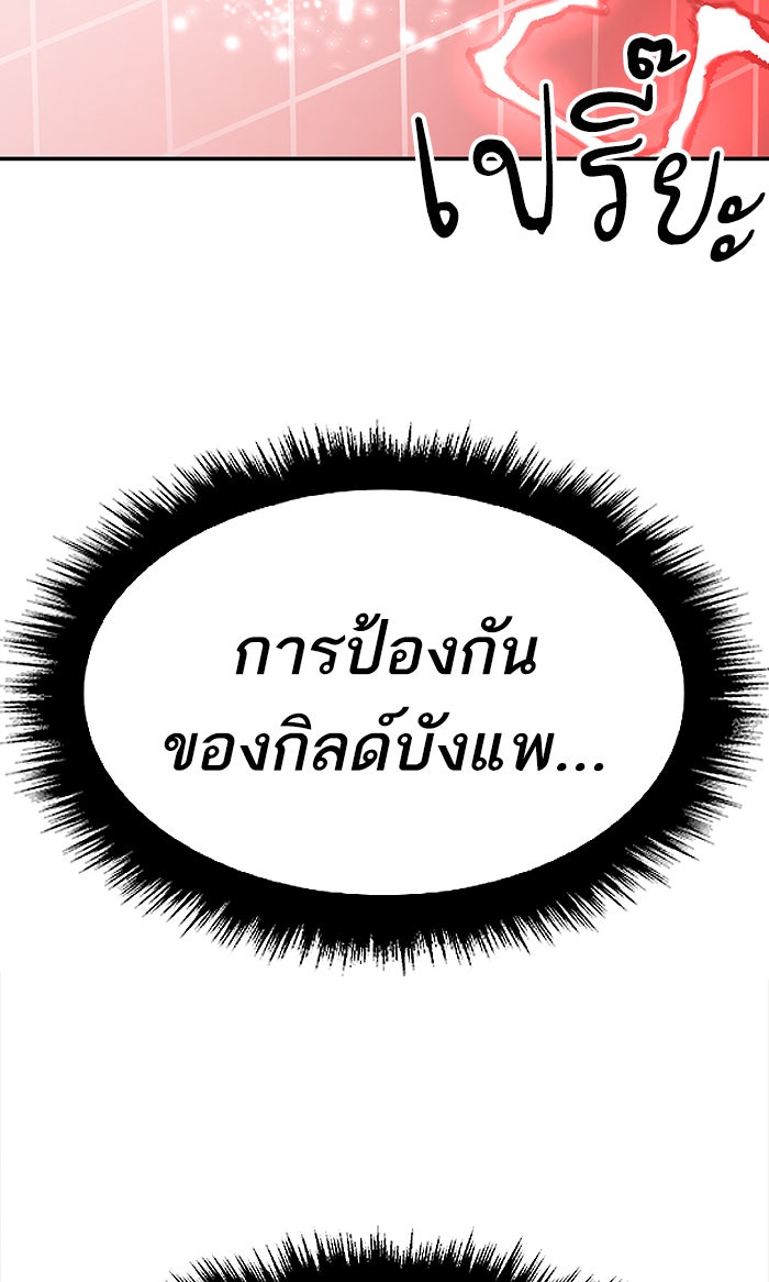 ยอดคนเลเวลทะลุ - หน้า 97