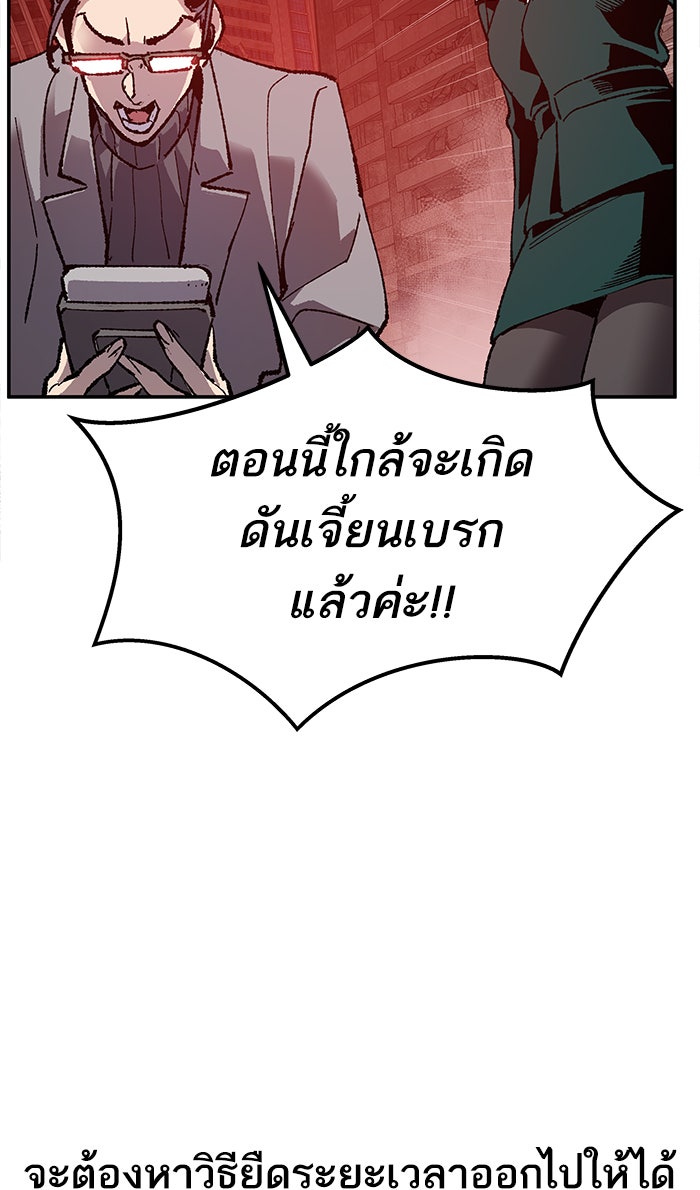 ยอดคนเลเวลทะลุ - หน้า 137