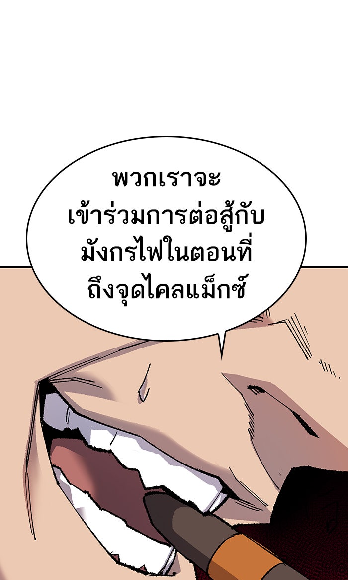 ยอดคนเลเวลทะลุ - หน้า 63