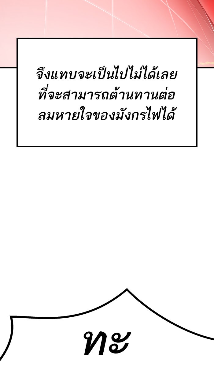 ยอดคนเลเวลทะลุ - หน้า 150