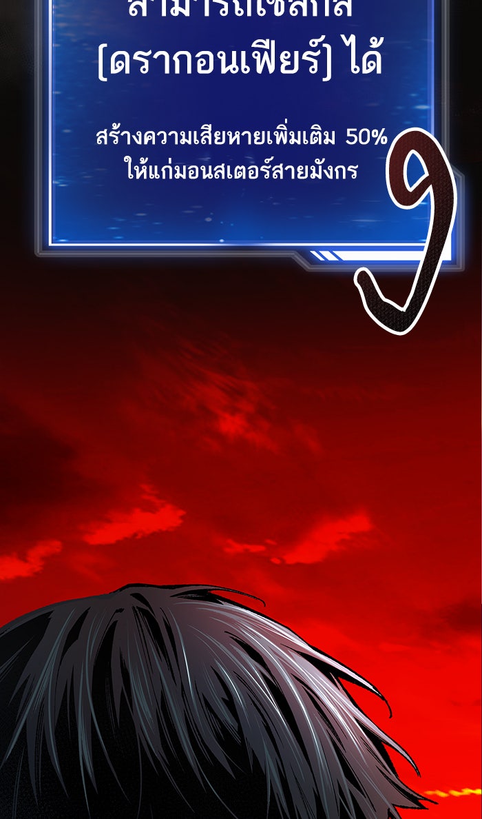 ยอดคนเลเวลทะลุ - หน้า 210