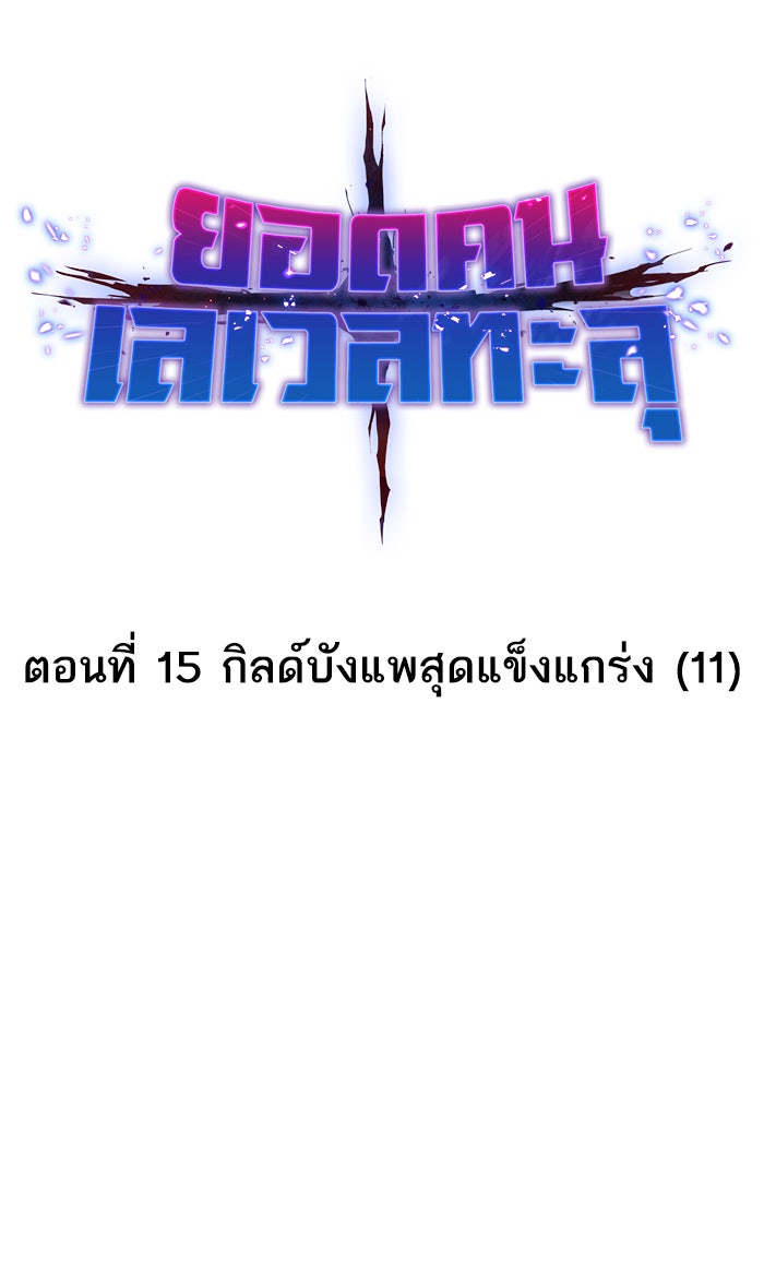 ยอดคนเลเวลทะลุ - หน้า 22