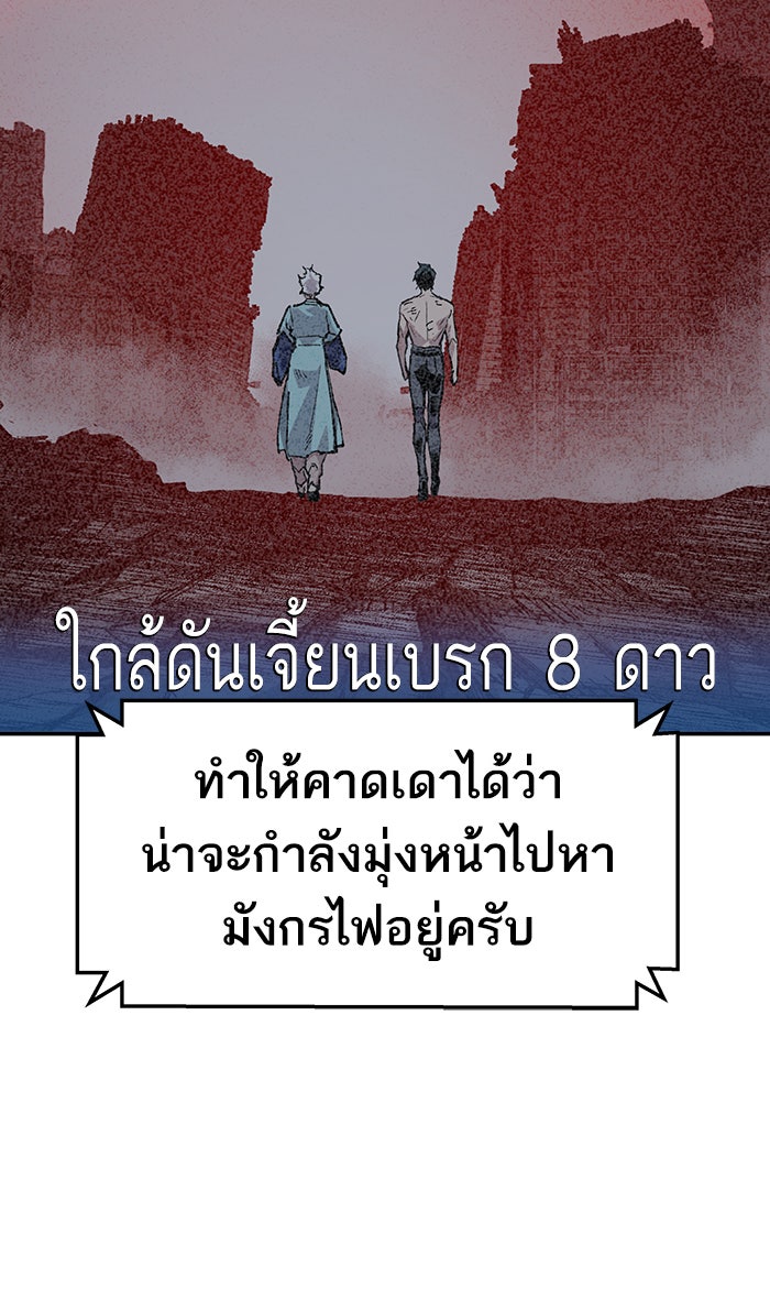 ยอดคนเลเวลทะลุ - หน้า 5