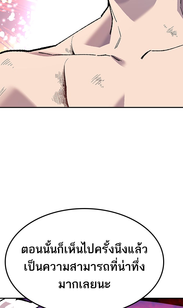 ยอดคนเลเวลทะลุ - หน้า 64