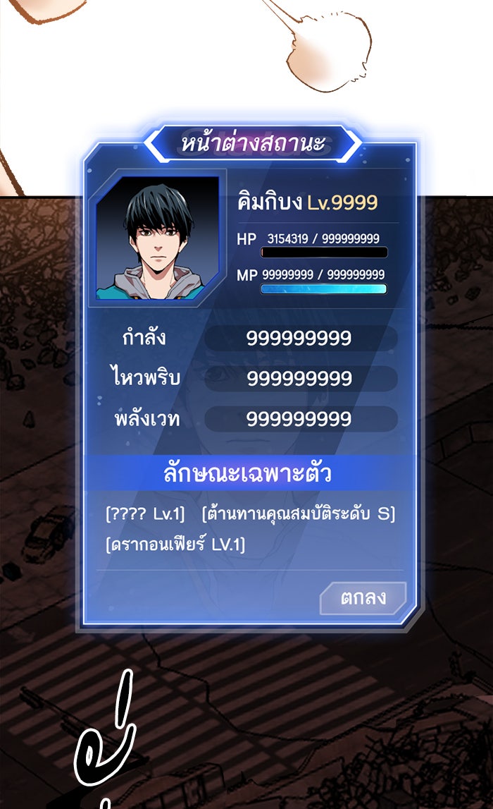 ยอดคนเลเวลทะลุ - หน้า 129
