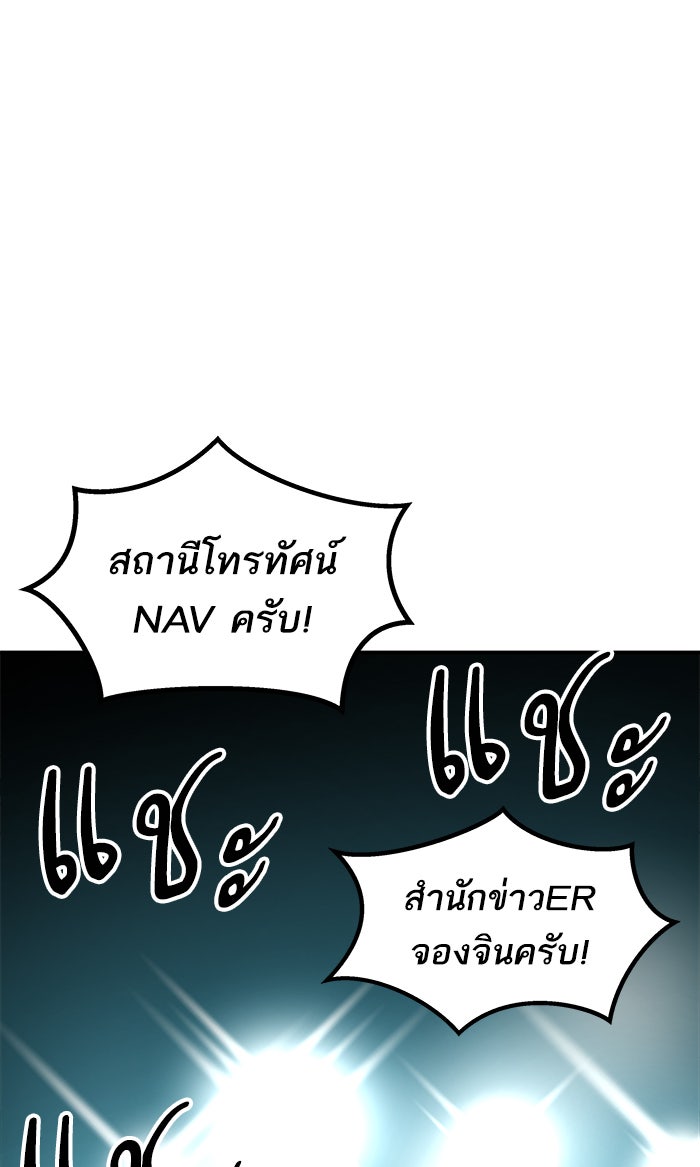 ยอดคนเลเวลทะลุ - หน้า 166