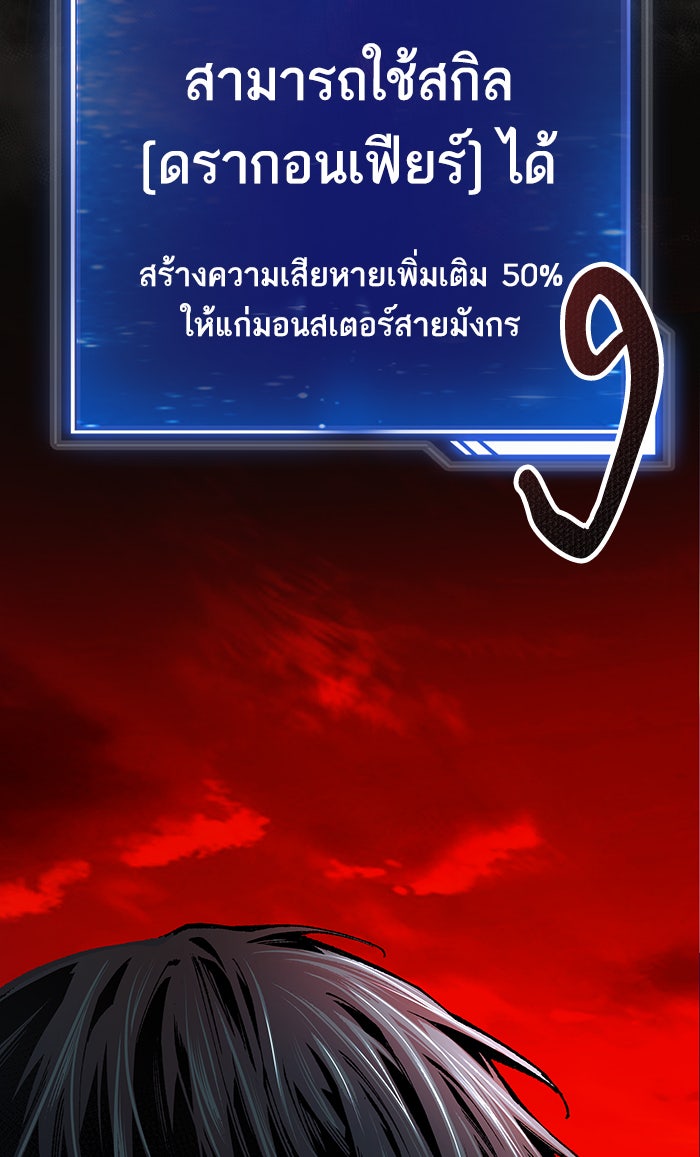 ยอดคนเลเวลทะลุ - หน้า 29