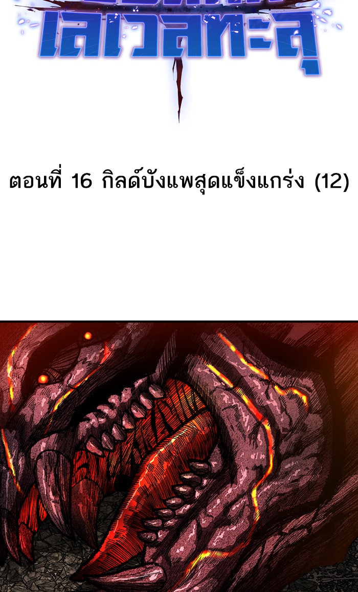 ยอดคนเลเวลทะลุ - หน้า 32