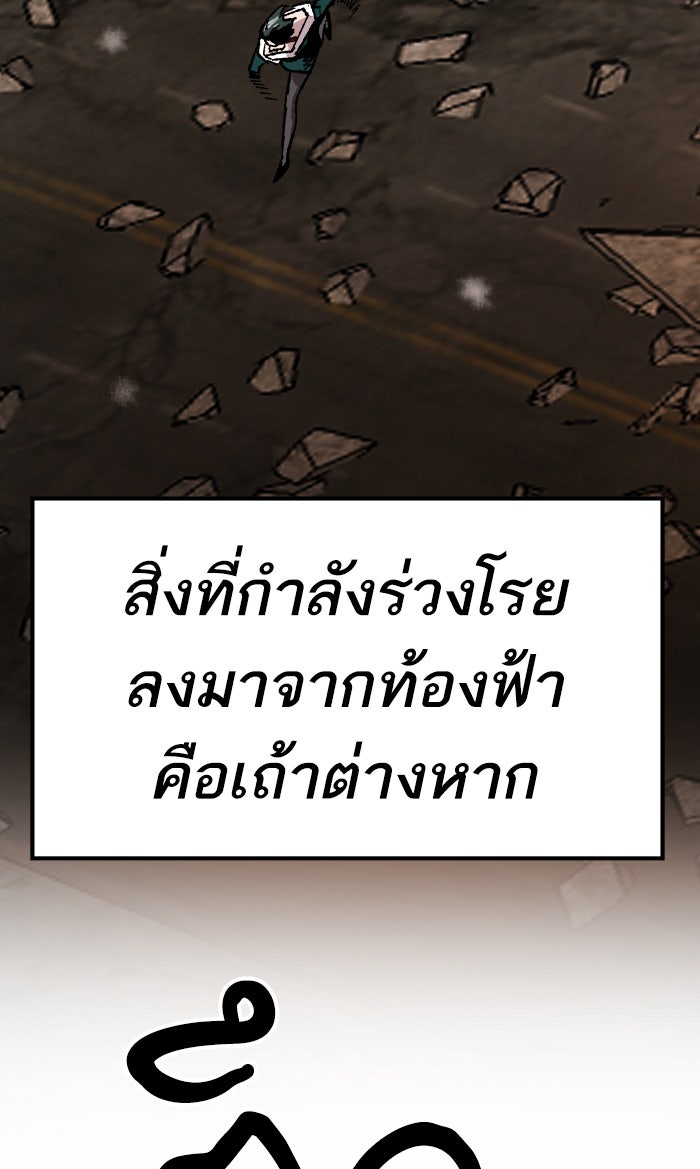ยอดคนเลเวลทะลุ - หน้า 92