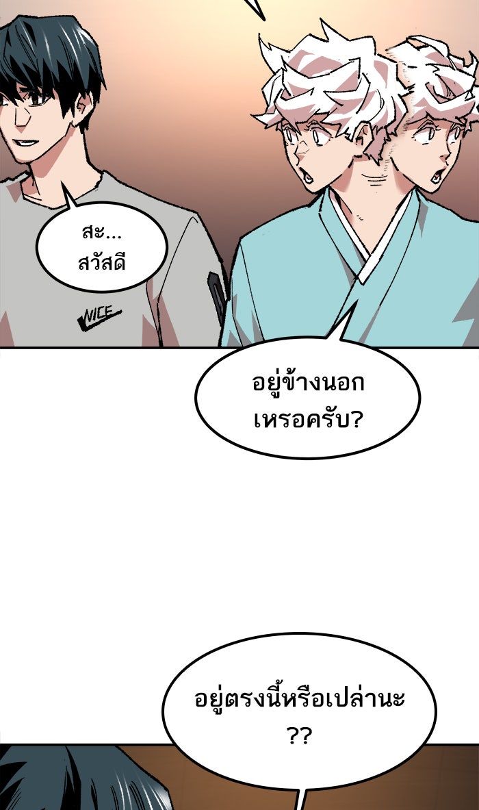 ยอดคนเลเวลทะลุ - หน้า 124