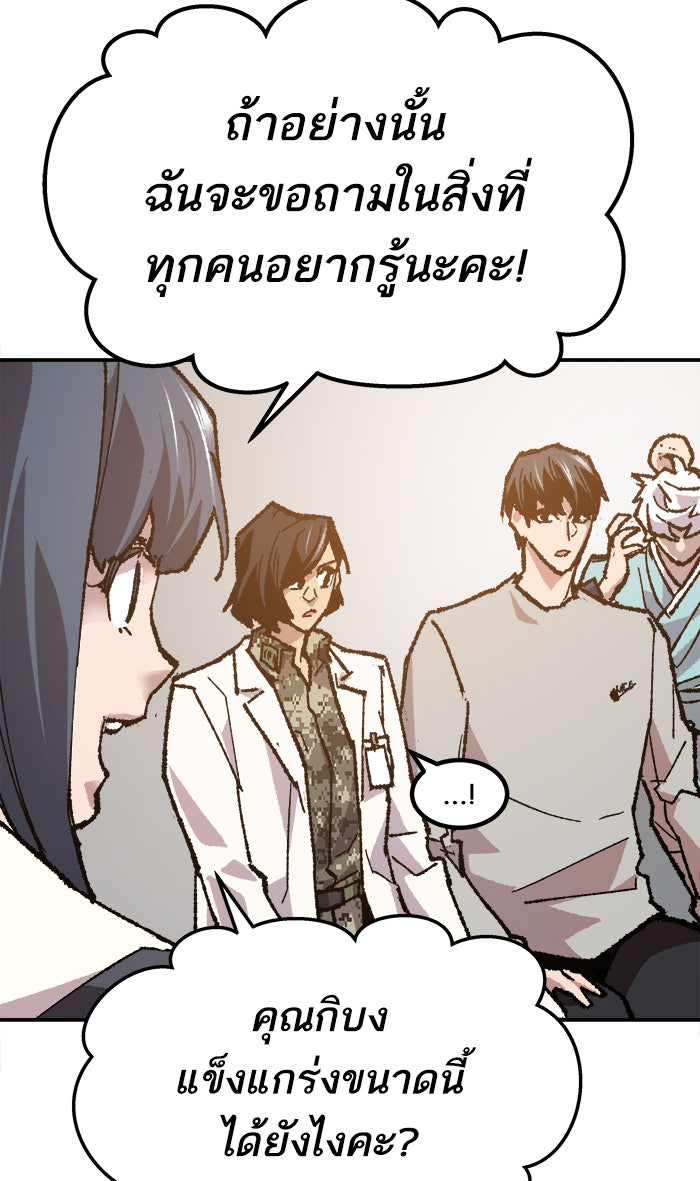 ยอดคนเลเวลทะลุ - หน้า 142