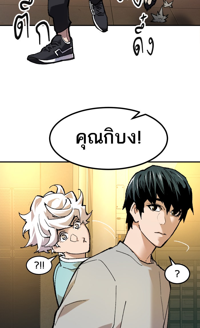 ยอดคนเลเวลทะลุ - หน้า 18