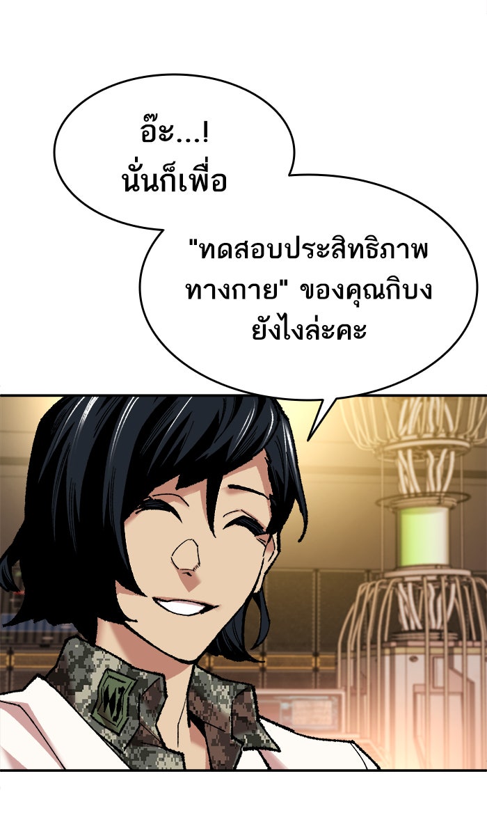 ยอดคนเลเวลทะลุ - หน้า 41