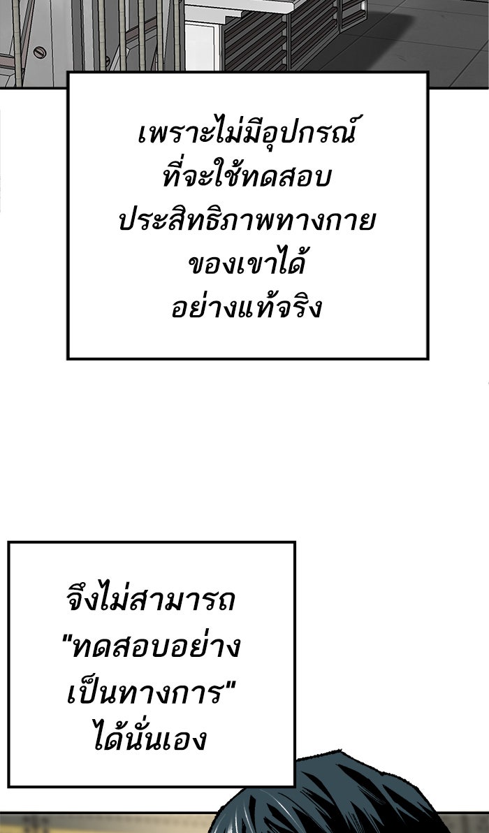 ยอดคนเลเวลทะลุ - หน้า 45