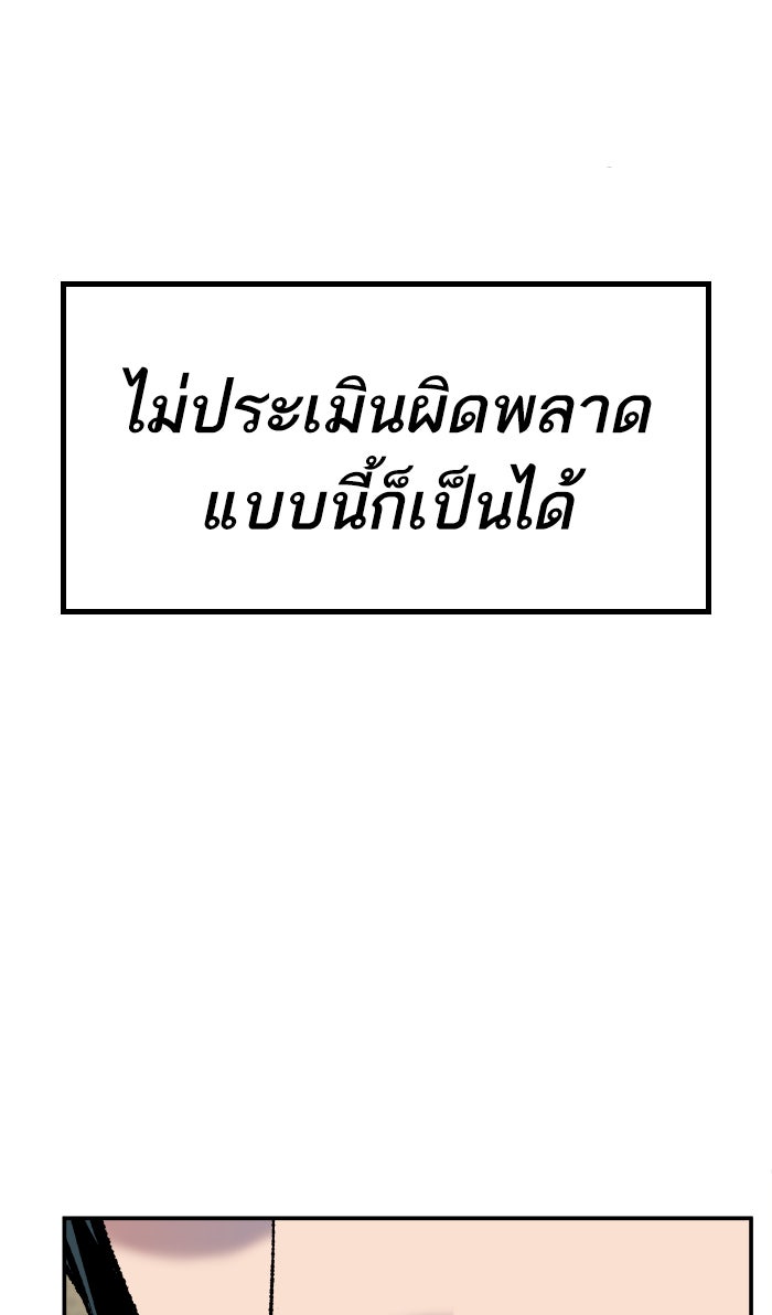 ยอดคนเลเวลทะลุ - หน้า 52