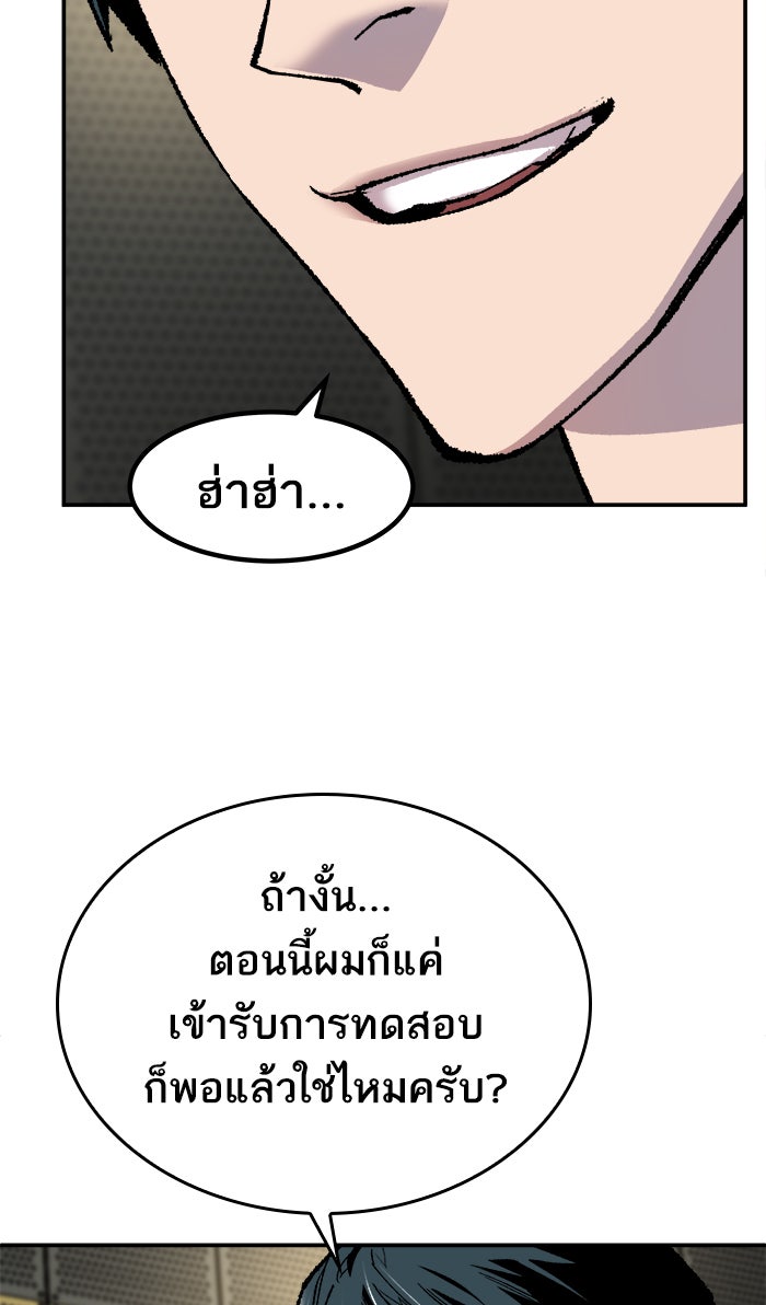 ยอดคนเลเวลทะลุ - หน้า 53