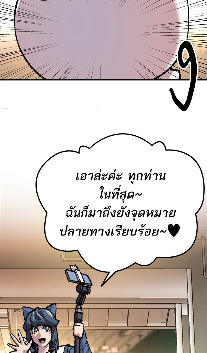 ยอดคนเลเวลทะลุ - หน้า 58