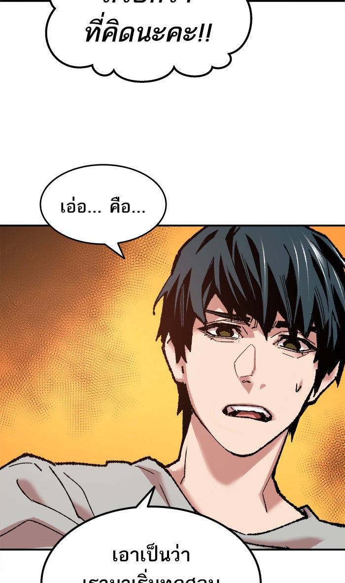 ยอดคนเลเวลทะลุ - หน้า 69