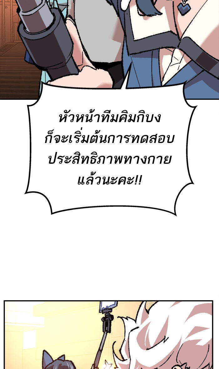 ยอดคนเลเวลทะลุ - หน้า 72
