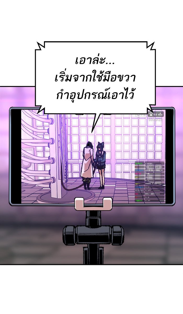 ยอดคนเลเวลทะลุ - หน้า 87
