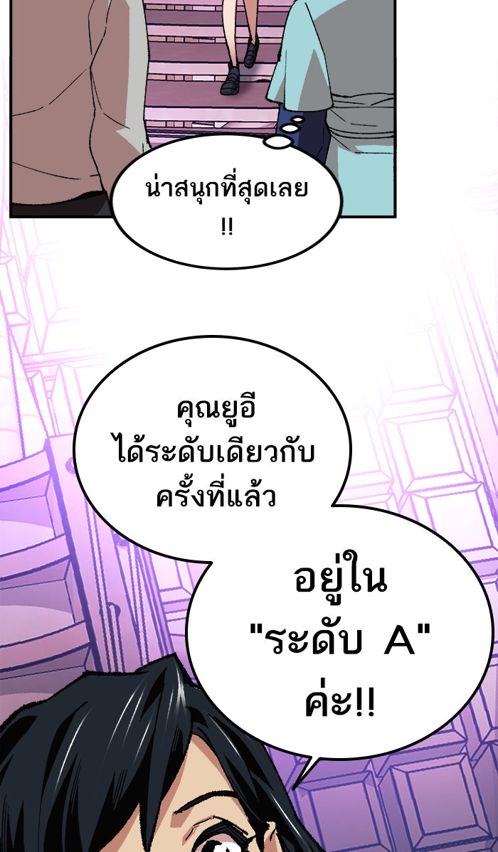ยอดคนเลเวลทะลุ - หน้า 95