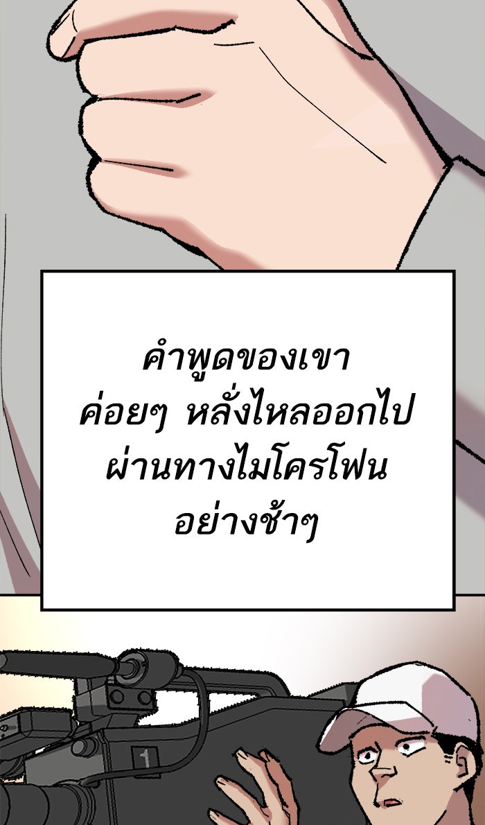 ยอดคนเลเวลทะลุ - หน้า 5