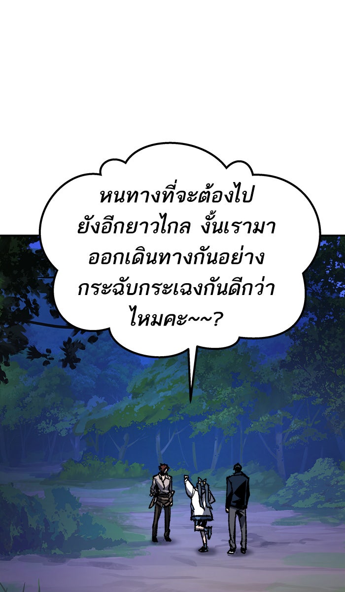 ยอดคนเลเวลทะลุ - หน้า 116
