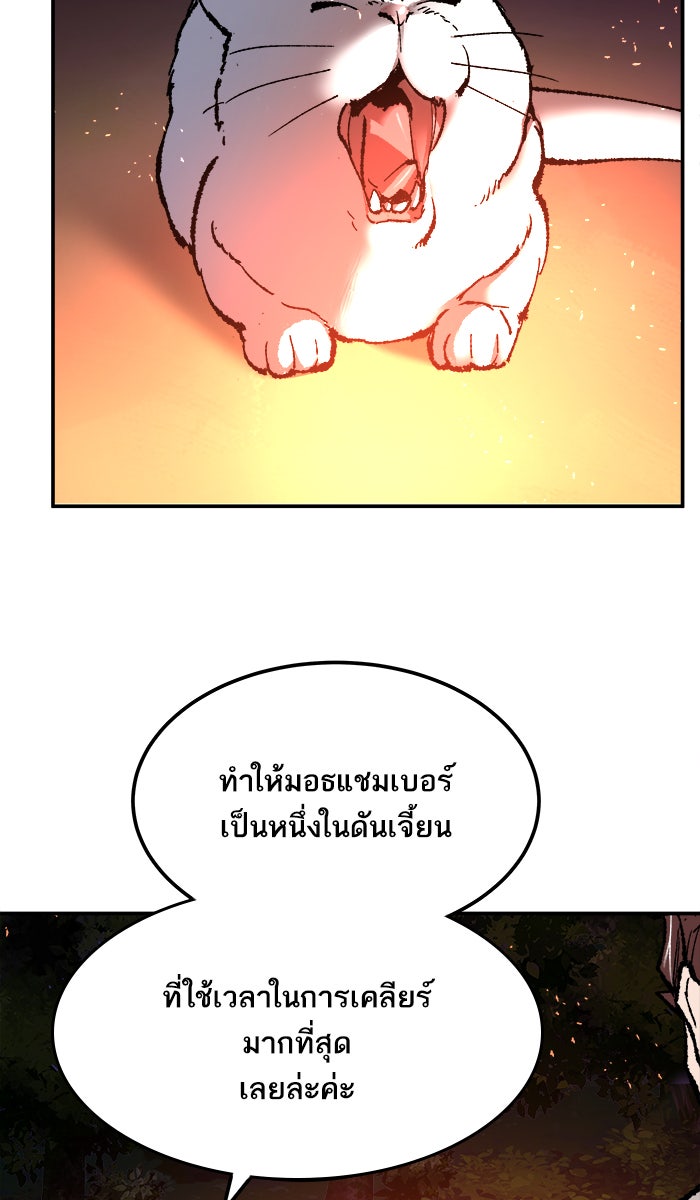 ยอดคนเลเวลทะลุ - หน้า 129