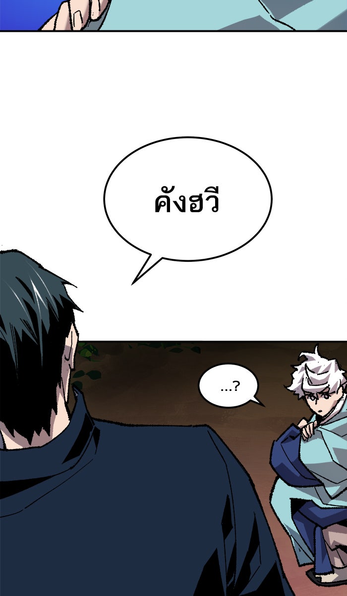 ยอดคนเลเวลทะลุ - หน้า 71