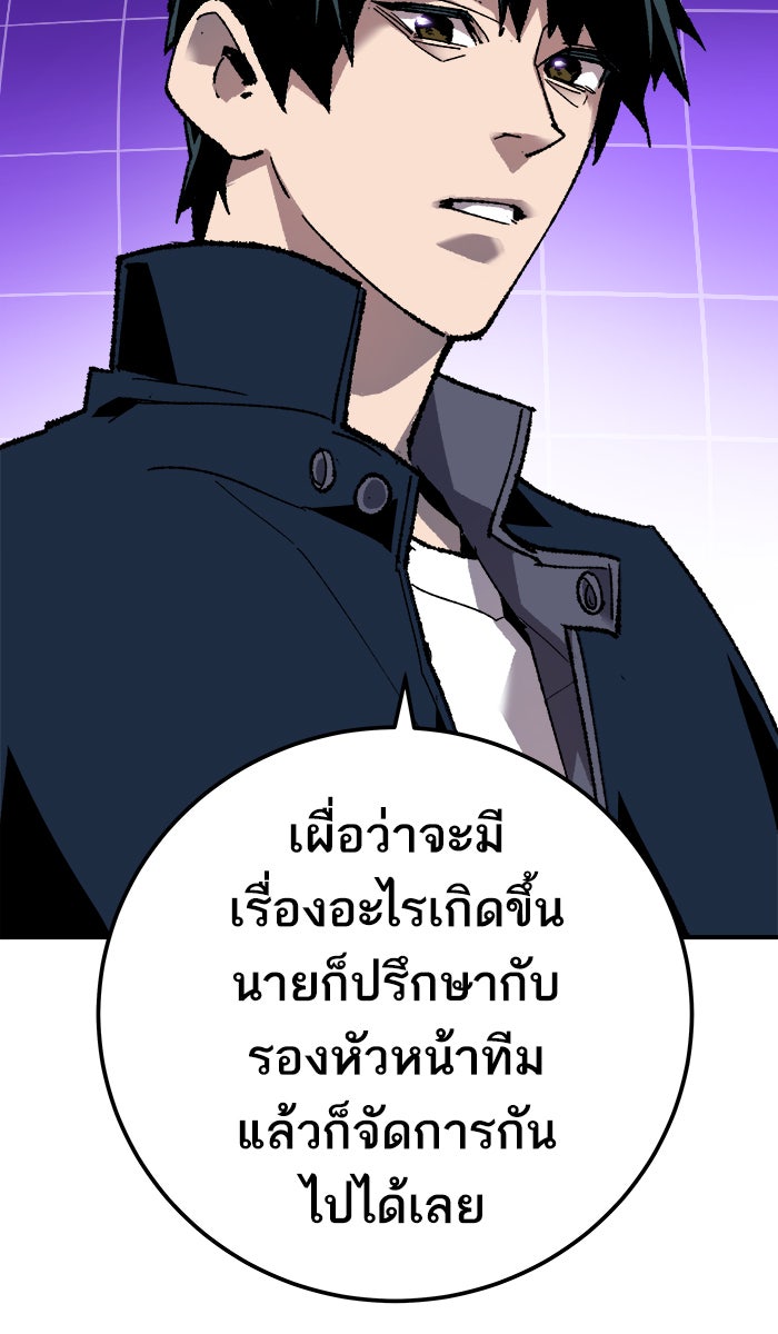 ยอดคนเลเวลทะลุ - หน้า 73