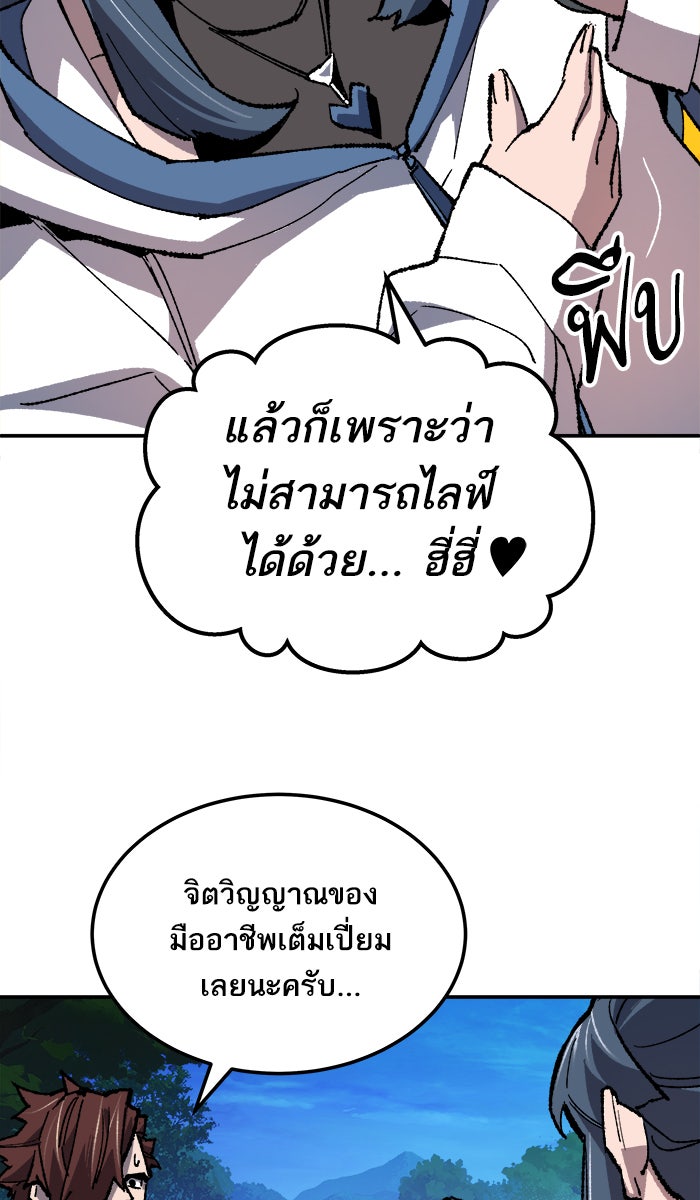 ยอดคนเลเวลทะลุ - หน้า 98
