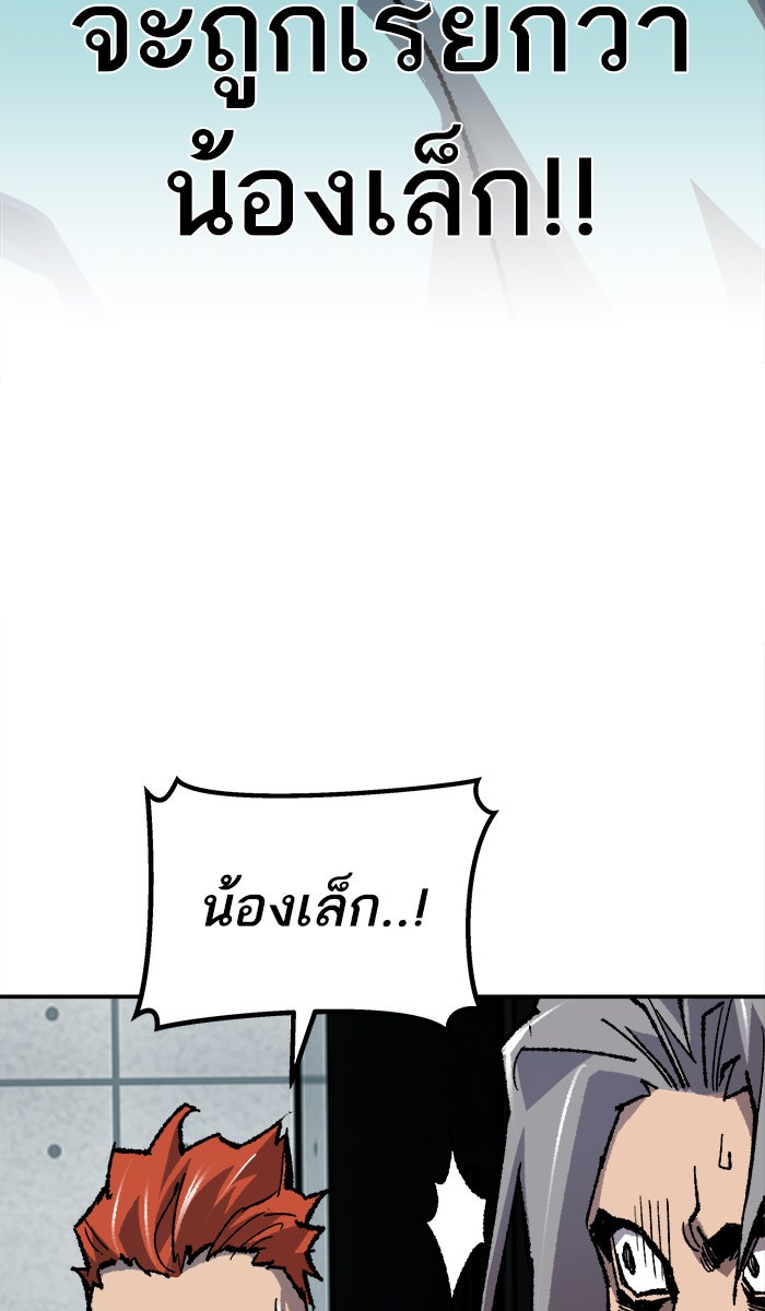 ยอดคนเลเวลทะลุ - หน้า 45