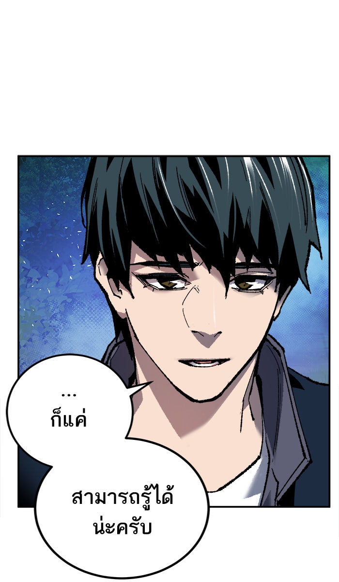 ยอดคนเลเวลทะลุ - หน้า 83