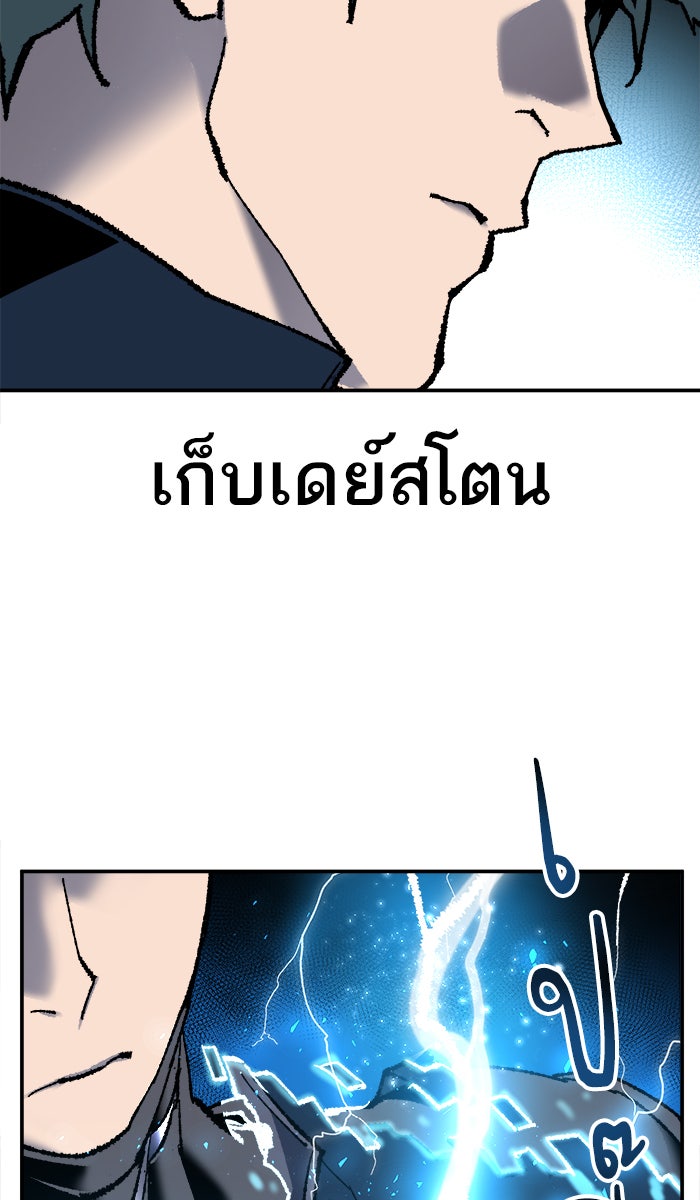 ยอดคนเลเวลทะลุ - หน้า 91