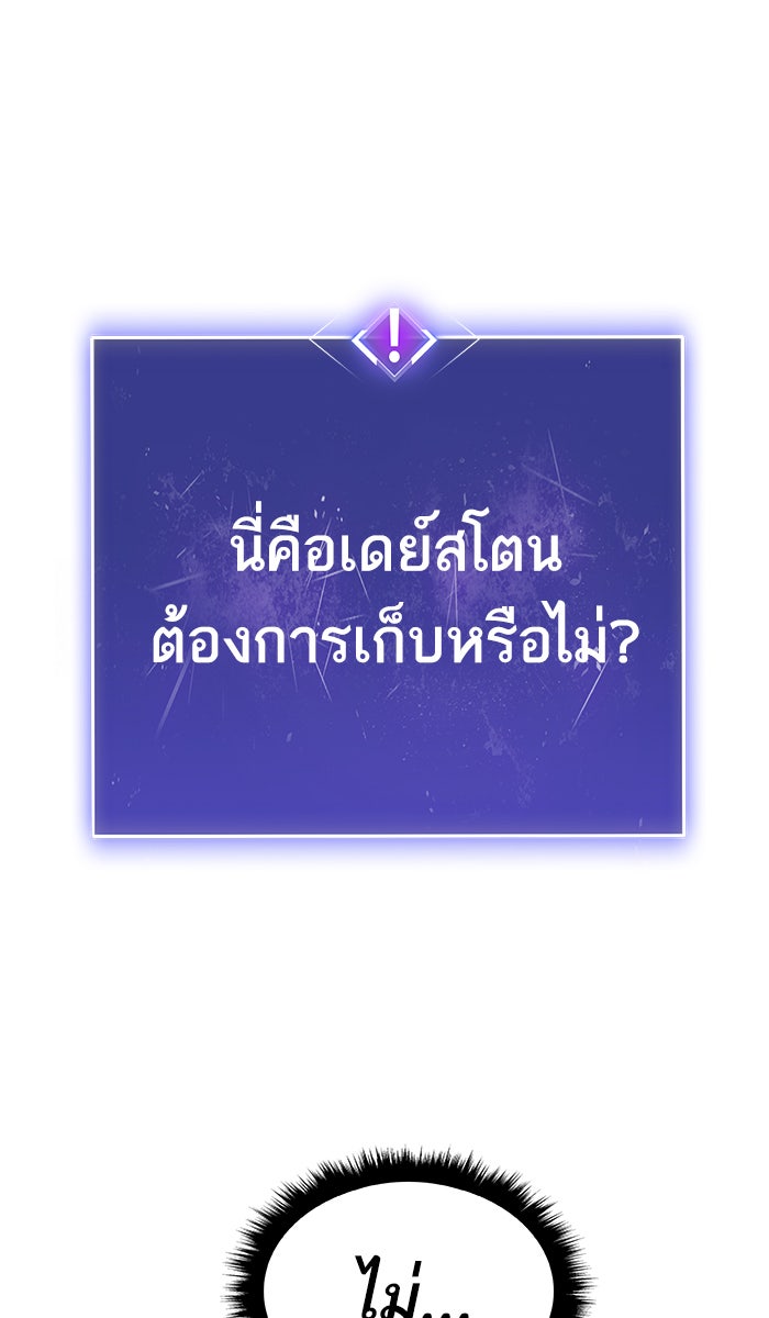 ยอดคนเลเวลทะลุ - หน้า 45