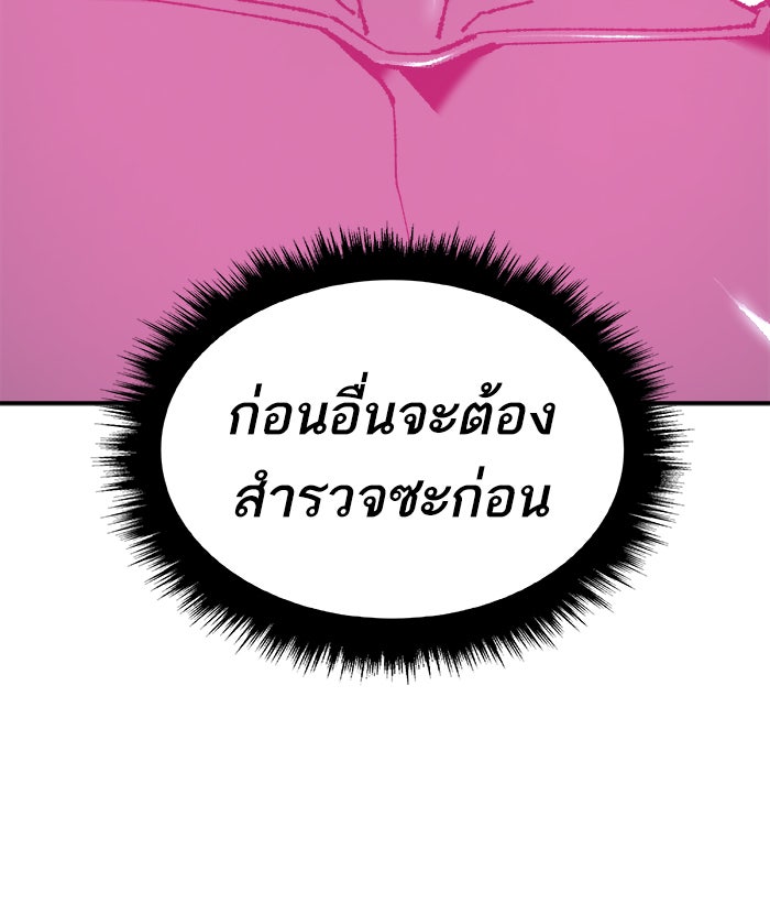 ยอดคนเลเวลทะลุ - หน้า 47