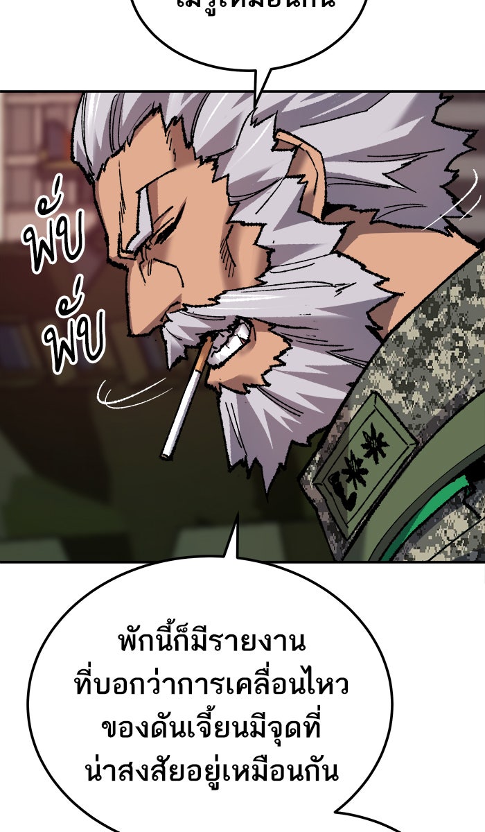 ยอดคนเลเวลทะลุ - หน้า 79
