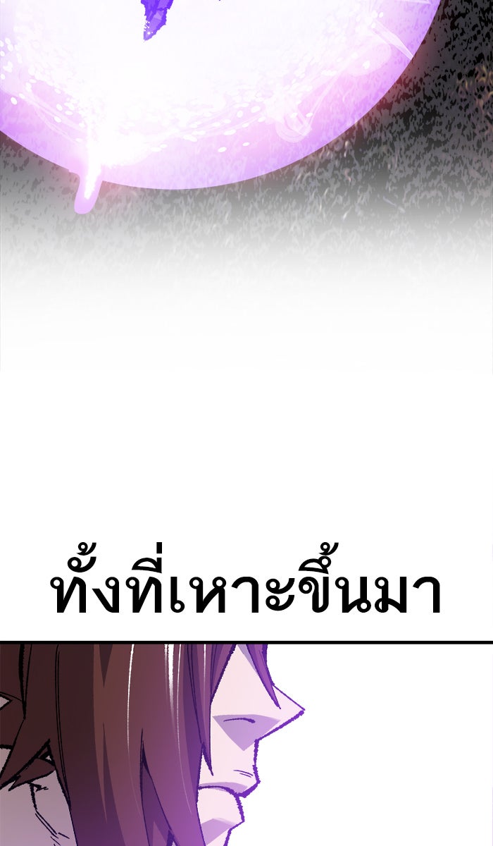 ยอดคนเลเวลทะลุ - หน้า 8