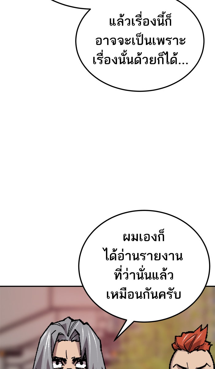 ยอดคนเลเวลทะลุ - หน้า 80
